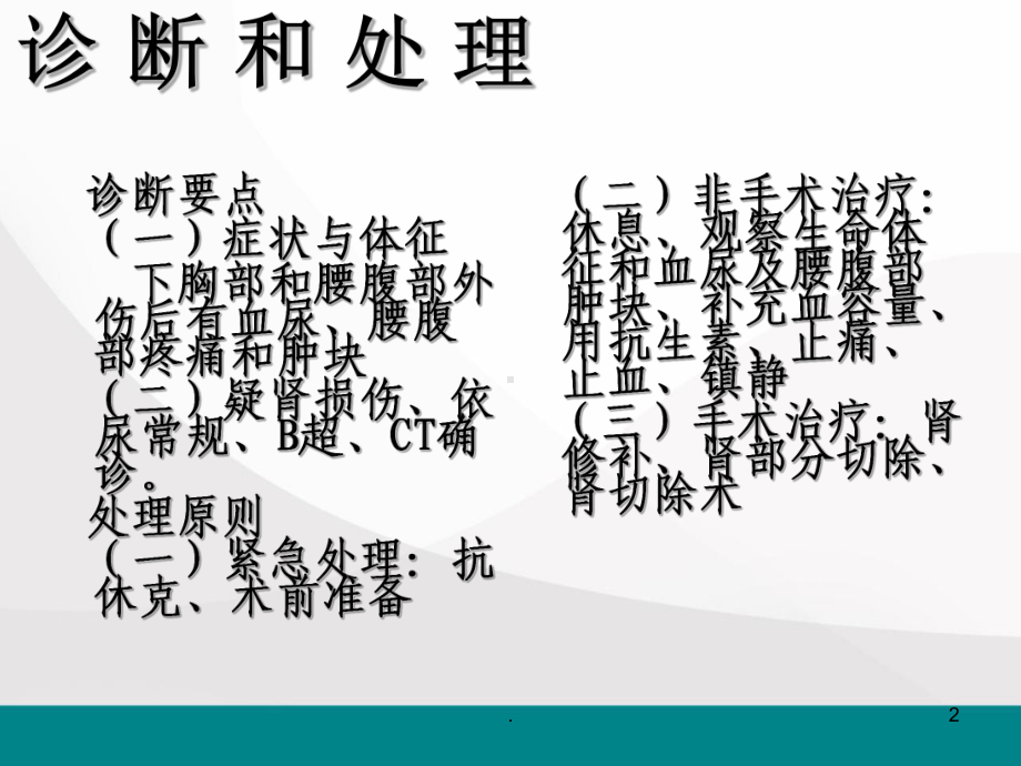 泌尿外科护理讲课医学PPT课件.ppt_第2页