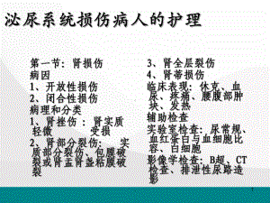 泌尿外科护理讲课医学PPT课件.ppt