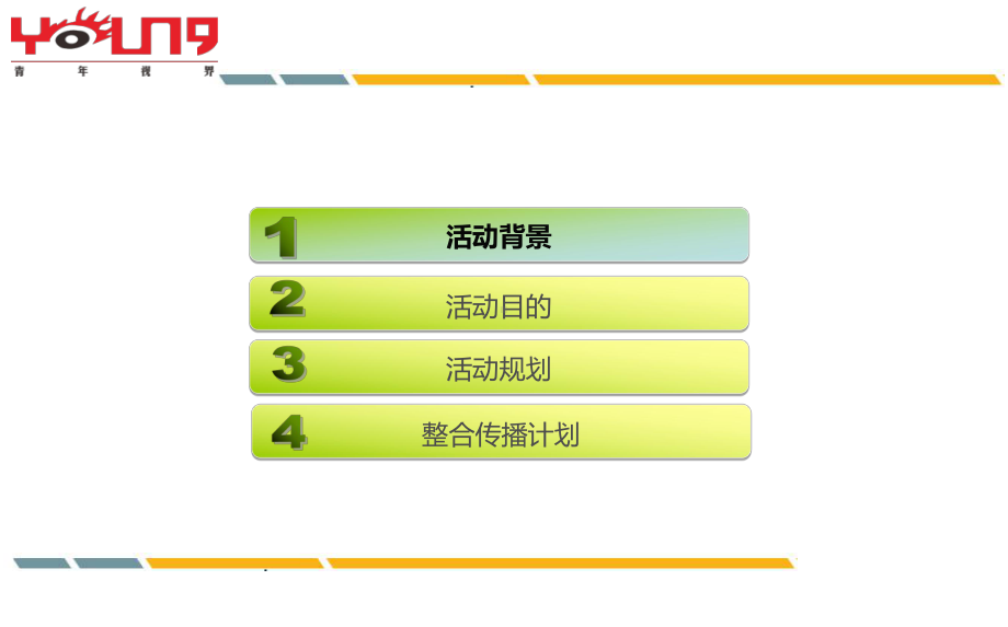 万人骑行活动的的策划的方案-文档资料.ppt_第2页