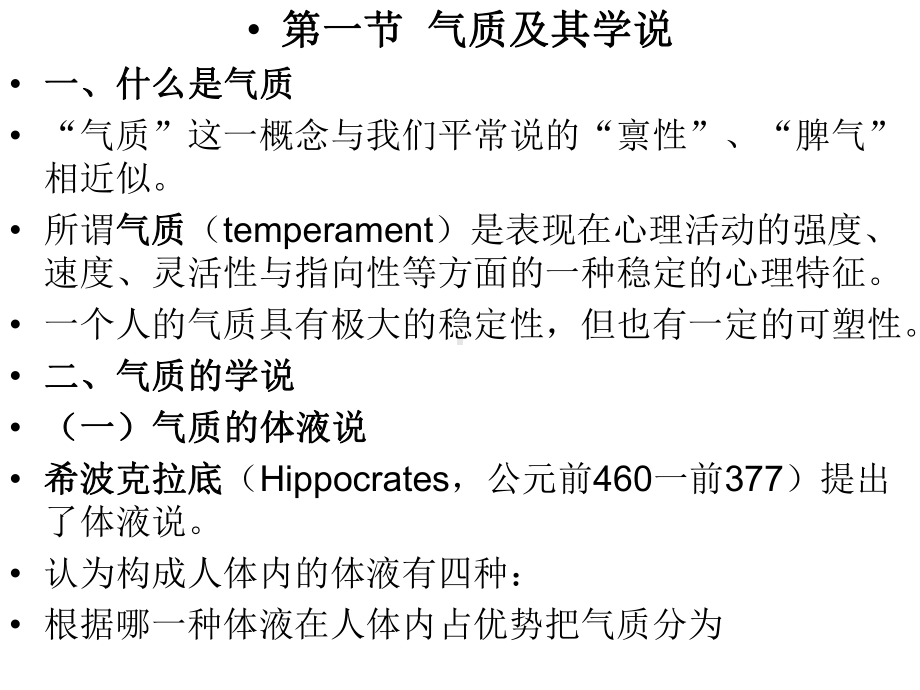 《气质和性格》PPT课件.ppt_第2页