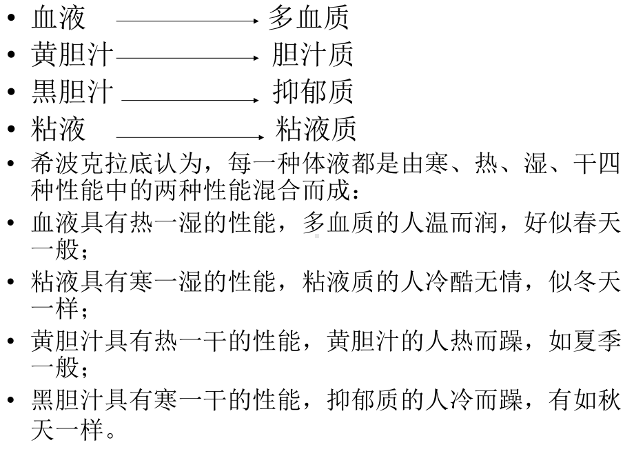 《气质和性格》PPT课件.ppt_第3页