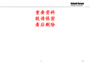 管理咨询—某公司供应链优化咨询报告课件.ppt