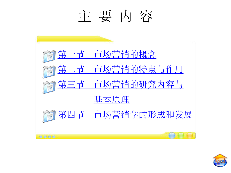 全套电子课件：市场营销-第十四套.ppt_第3页