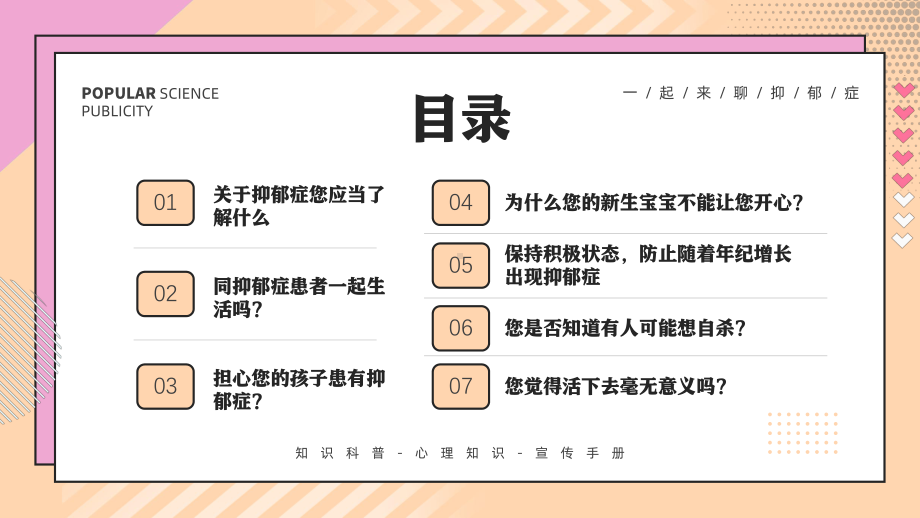 简约卡通风抑郁症科普宣传手册教育宣传PPT课件.pptx_第2页