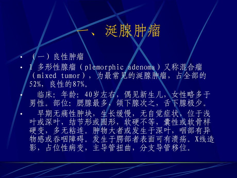 消化系统肿瘤病理学课件.ppt_第2页