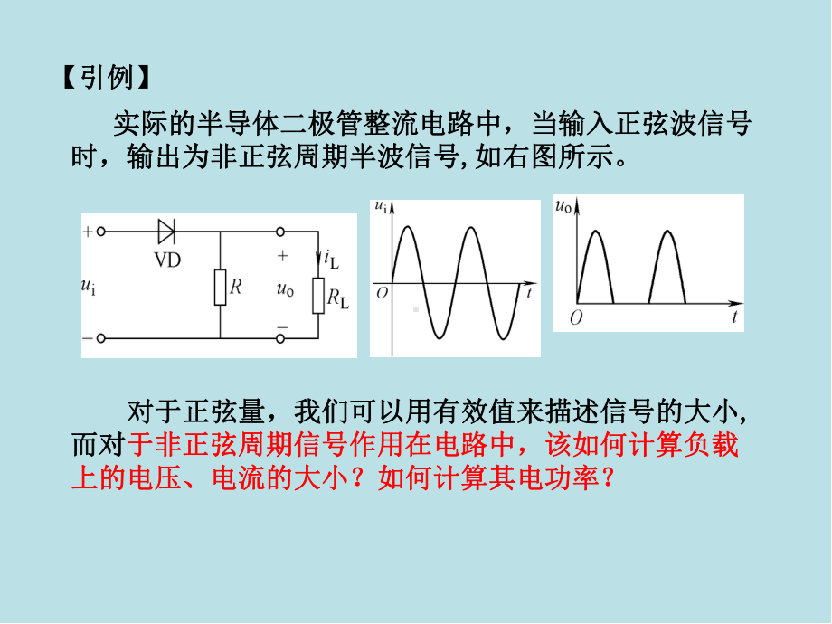 电路分析基础第8章课件.ppt_第2页