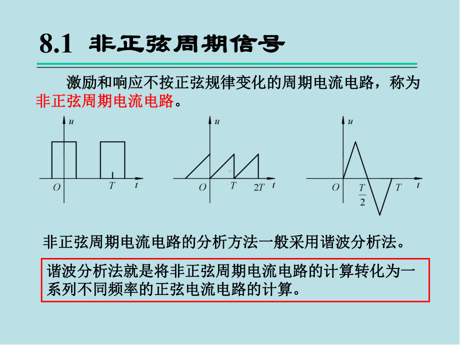 电路分析基础第8章课件.ppt_第3页