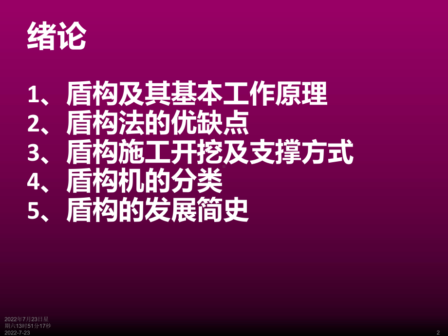 盾构机基本原理及分类课件.ppt_第2页