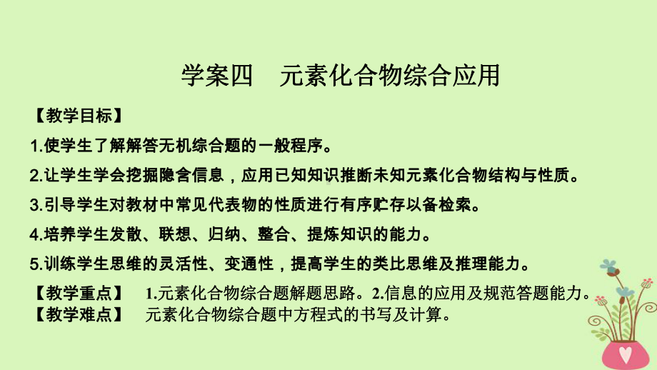 习第4章非金属及其化合物学案四元素化合物综合应用配套课件新人教版.ppt_第1页