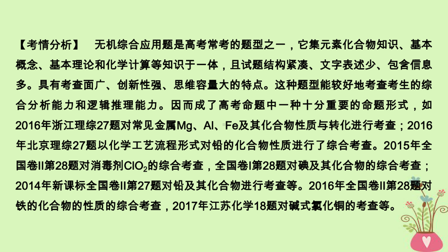 习第4章非金属及其化合物学案四元素化合物综合应用配套课件新人教版.ppt_第2页