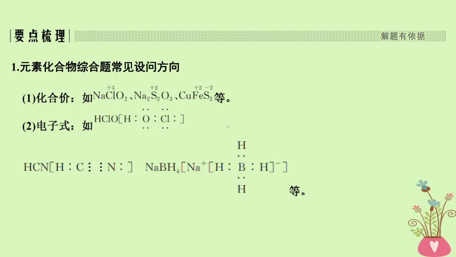 习第4章非金属及其化合物学案四元素化合物综合应用配套课件新人教版.ppt_第3页