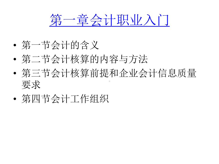 教学配套课件：基础会计实务-第十三套.ppt_第2页