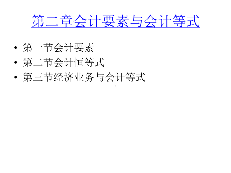 教学配套课件：基础会计实务-第十三套.ppt_第3页