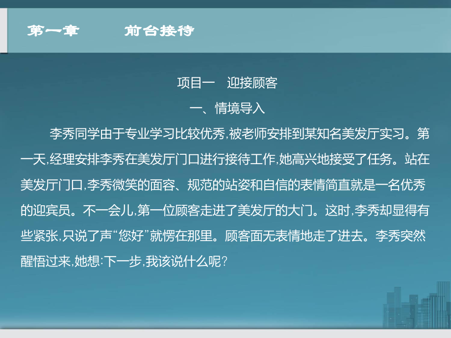 教学课件·实用美发技能.ppt_第3页