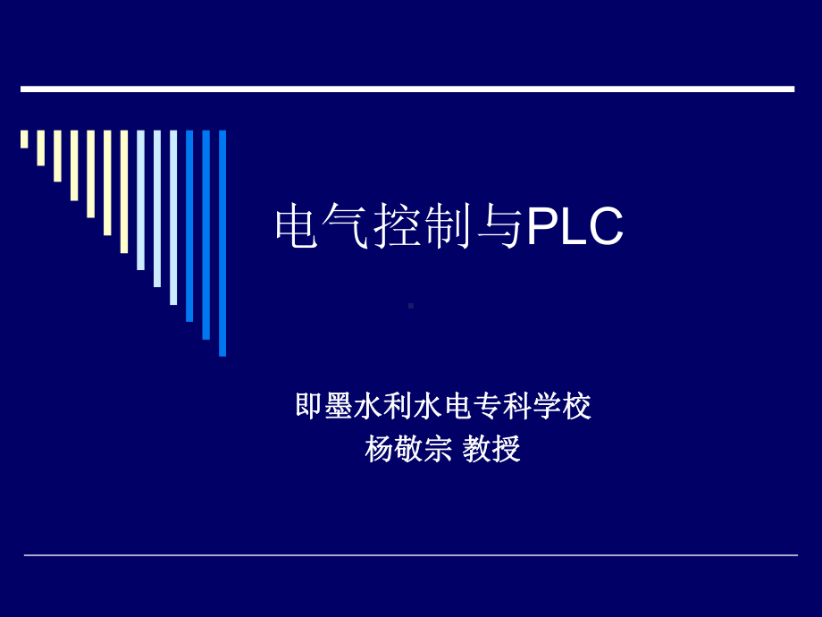 电气控制线路图课件.ppt_第1页