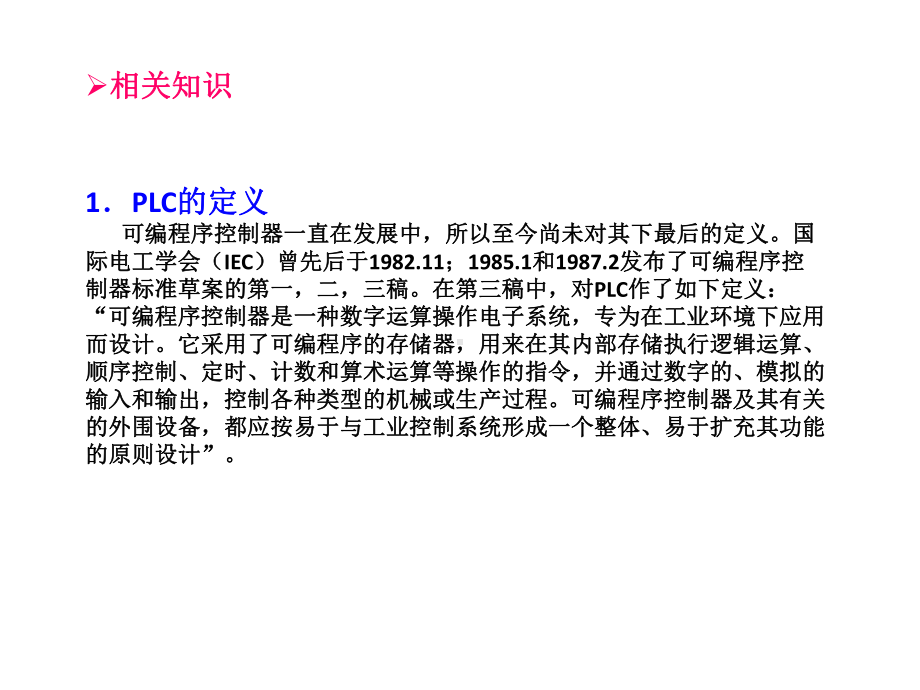 教学课件·PLC综合应用技术.ppt_第3页