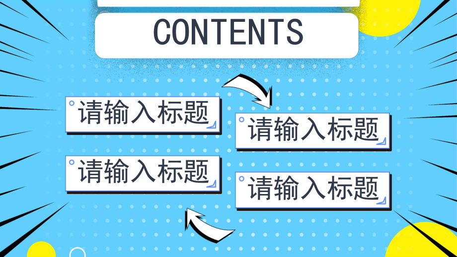 综艺风孟菲斯艺术新年新计划PPT模板.pptx_第2页