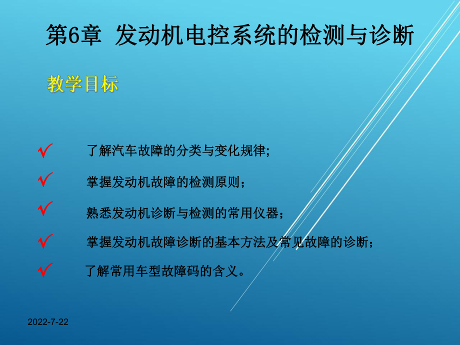 汽车发动机电控技术第六章课件.ppt_第2页