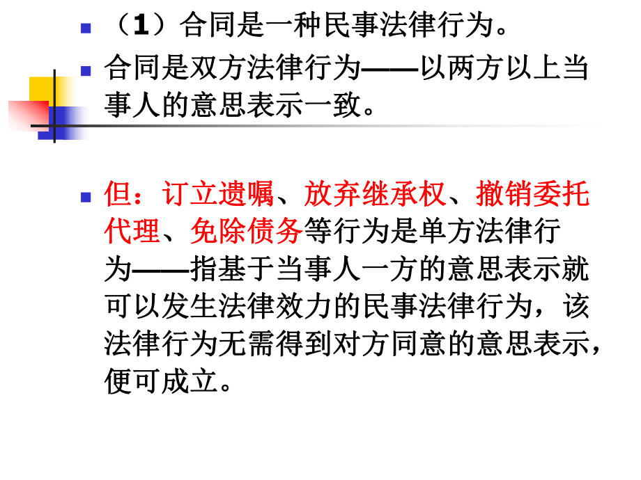 第六章合同法律制度上-课件.ppt_第2页