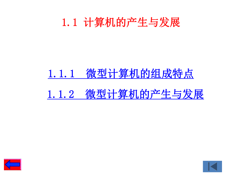 教学课件·微机原理与接口技术.ppt_第2页