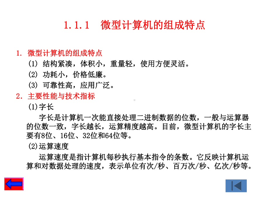 教学课件·微机原理与接口技术.ppt_第3页