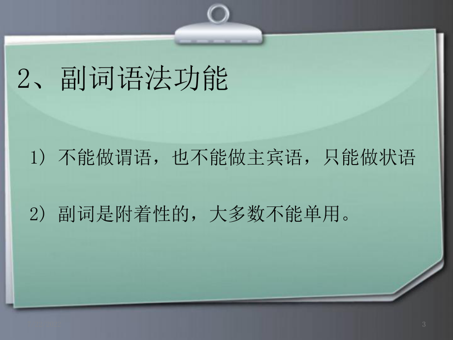 汉语副词教学PPT-PPT课件.ppt_第3页