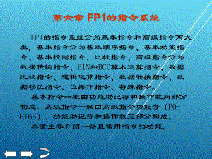 电器控制第六章课件.ppt