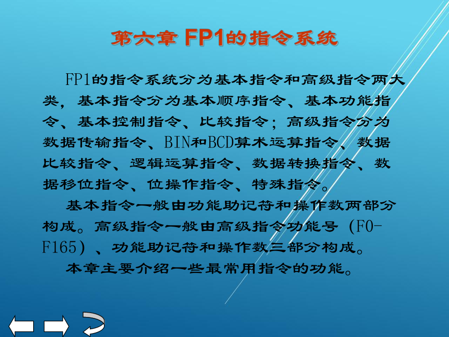 电器控制第六章课件.ppt_第1页