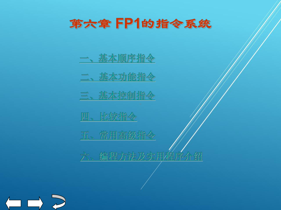 电器控制第六章课件.ppt_第2页