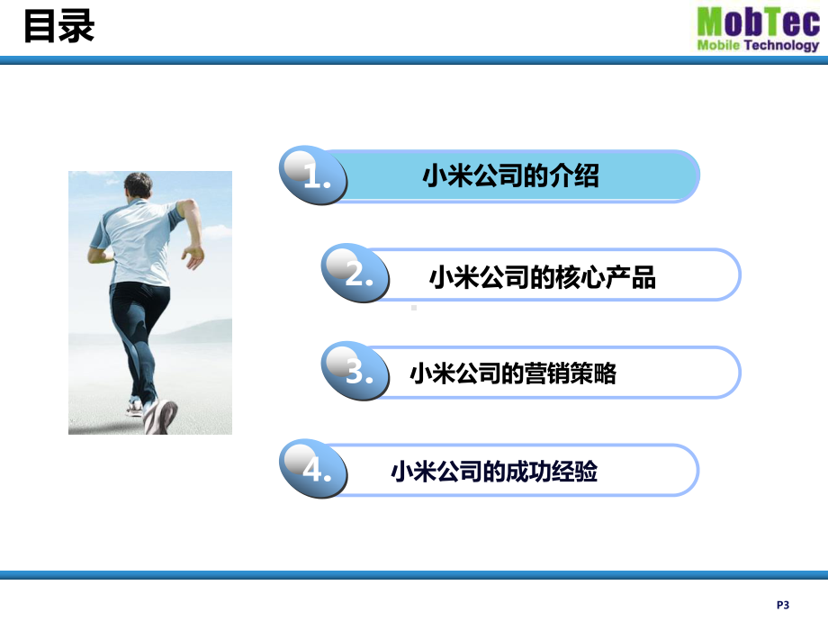 某手机公司商业模式分析精品课件(共84页).ppt_第3页