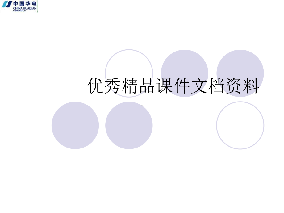 直流系统-PPT精选课件.ppt_第1页