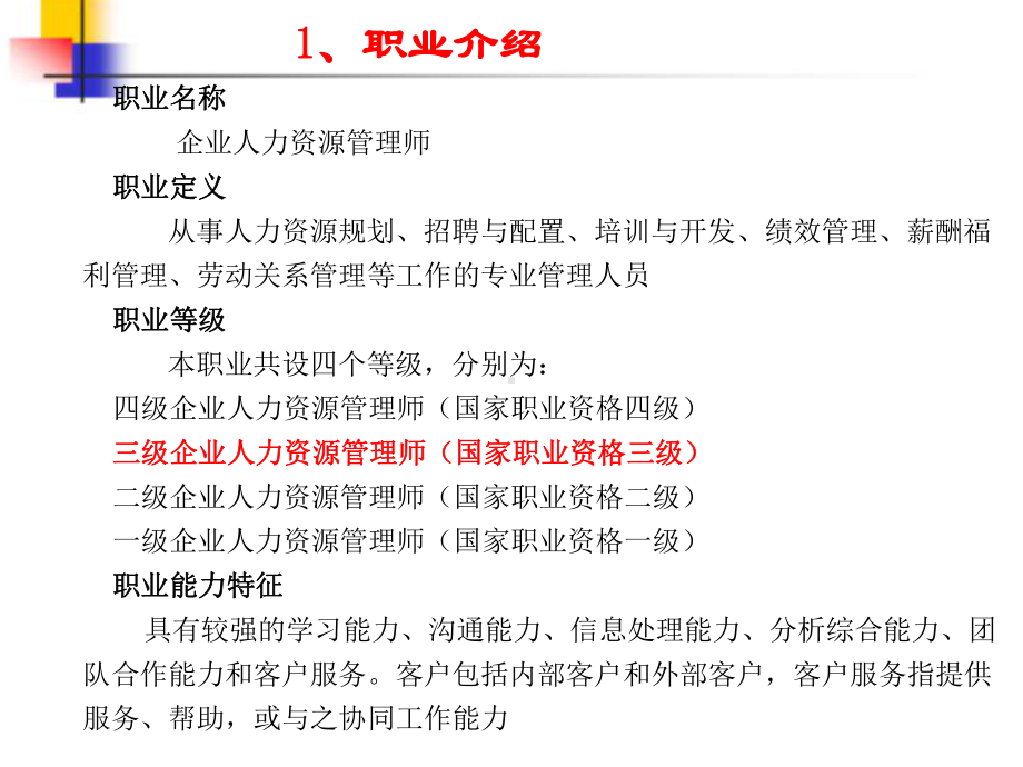 人力资源管理师三级培训教程课件.ppt_第2页