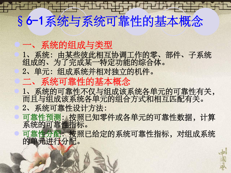 第六章系统可靠性设计课件.ppt_第2页