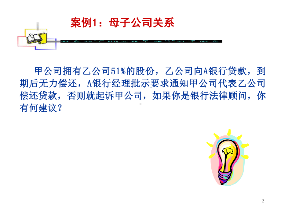 第二章：公司法11-PPT精品课件.ppt_第2页