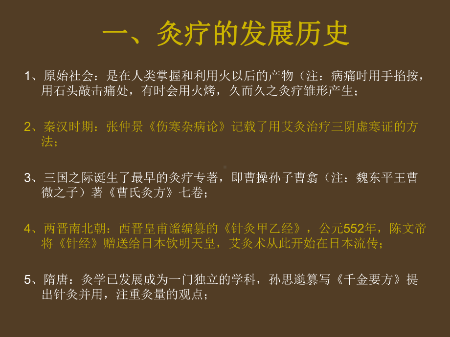 科技艾灸专业理论课件.ppt_第2页