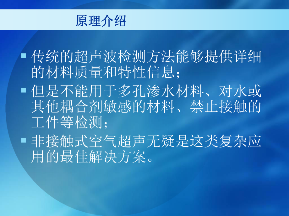 空气耦合技术在航空复合材料检测中的应用课件.ppt_第3页