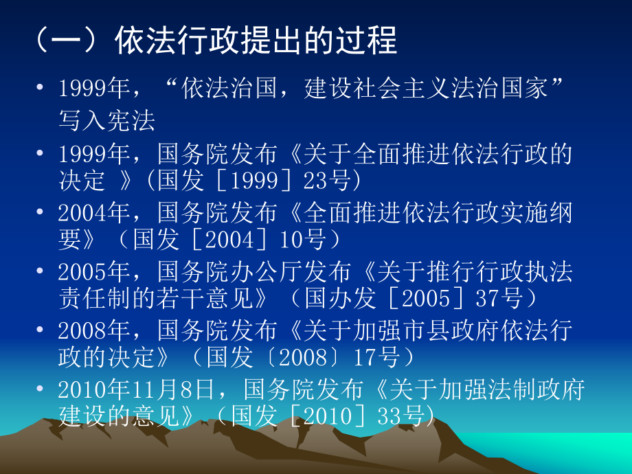 依法行政与依法统计课件.ppt_第3页