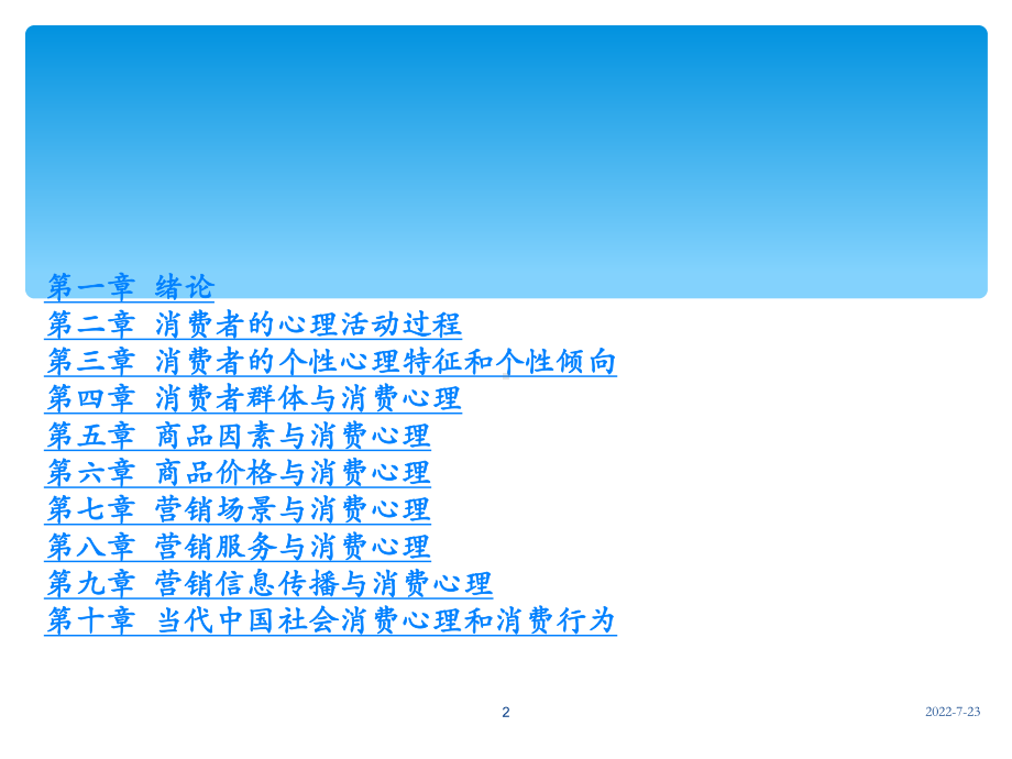 电商消费心理学课件200页PPT.ppt_第2页