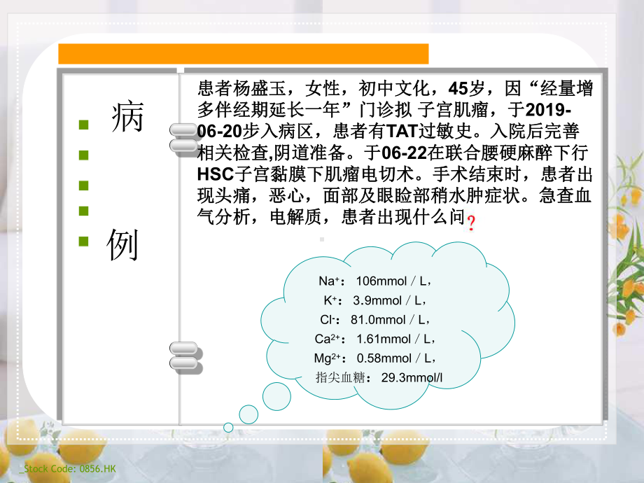 水中毒的教学查房-PPT精品课件.ppt_第2页