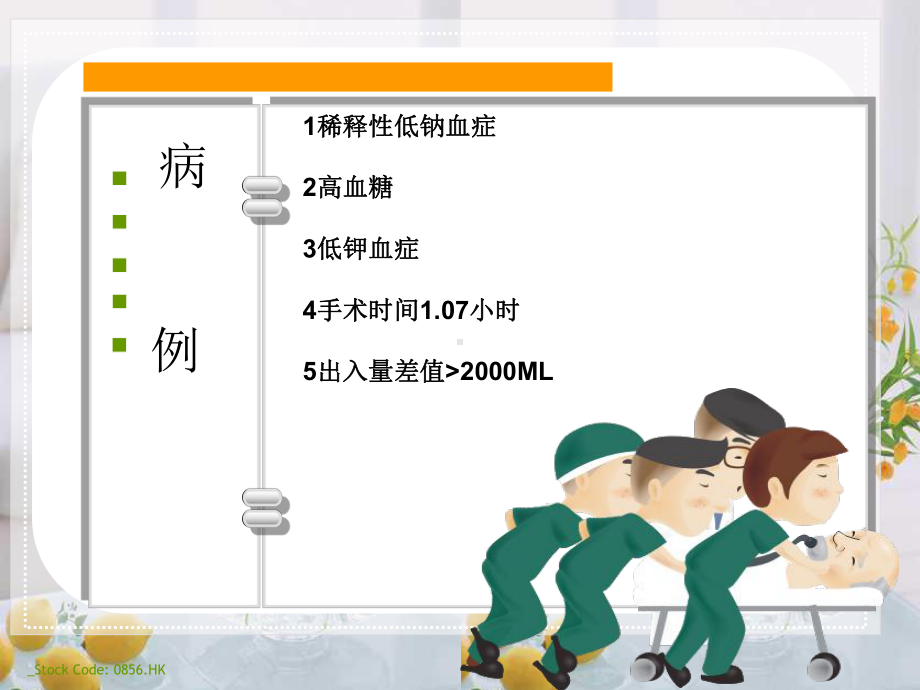 水中毒的教学查房-PPT精品课件.ppt_第3页