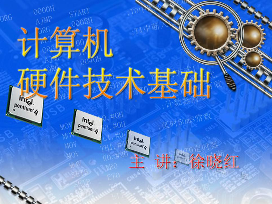 第八章并行接口与串行接口课件.ppt_第1页