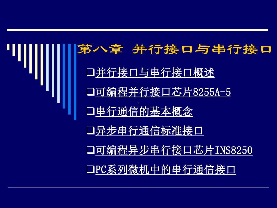 第八章并行接口与串行接口课件.ppt_第2页