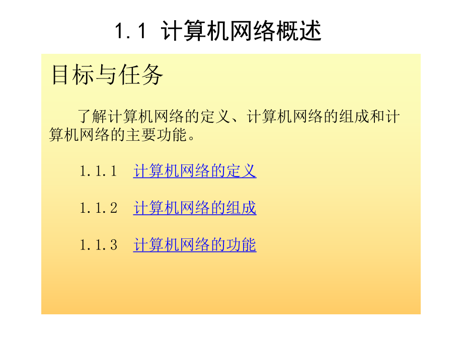 教学课件·Internet应用教程(第2版)1.ppt_第3页