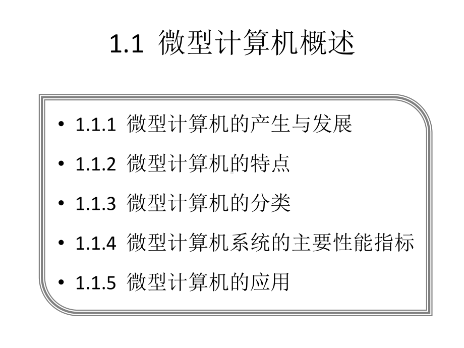 全套课件·微型计算机原理与接口技术(第二版)1.ppt_第2页