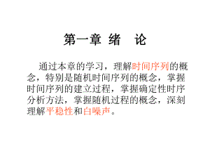 第二章时间序列分析-PPT课件.ppt