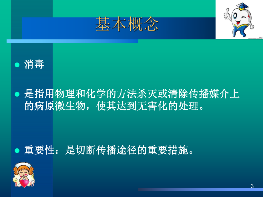 消毒隔离制度26240课件.ppt_第3页