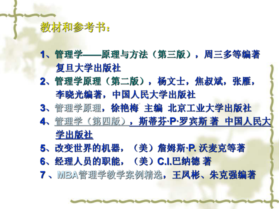 管理学原理讲义150页课件.ppt_第3页