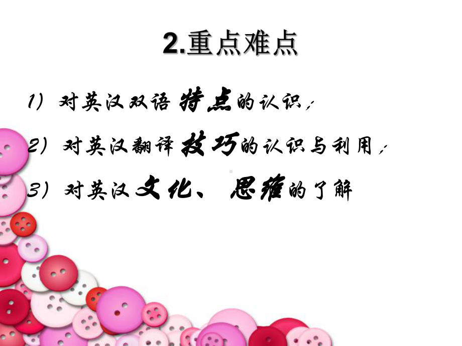 第一章-翻译概论课件.ppt_第3页