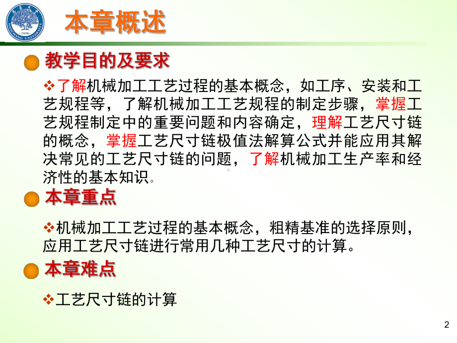 第2章工艺规程的制定课件.ppt_第2页