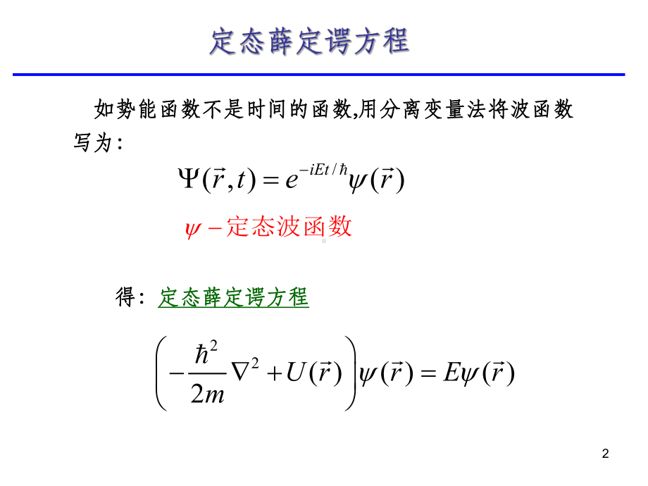 氢原子的量子力学理论课件.ppt_第2页